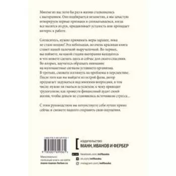 От выгорания к балансу. Как успокоить нервы, снять стресс и подзарядиться. Имоджен Далл
