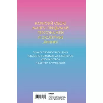 Otaku's Sketchbook. C сеткой для манги