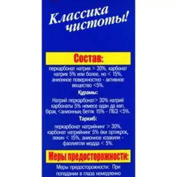 Отбеливатель Proffidiv, 350 г