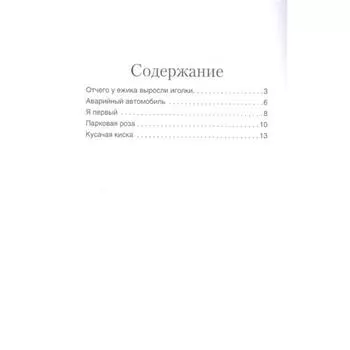 Отчего у ежика выросли иголки: терапевтические сказки. Хухлаев О.Е., Хухлаева О.В.