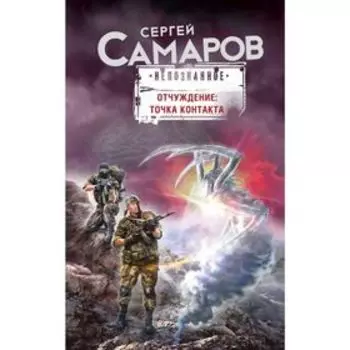 Отчуждение: точка контакта