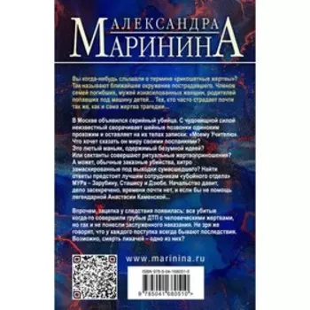 Отдаленные последствия. Том 1. Александра Маринина