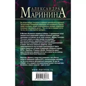 Отдаленные последствия. Том 2. Маринина А.