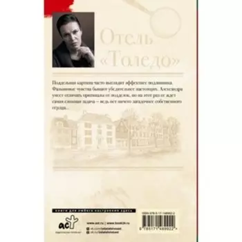 Отель «Толедо». Малышева А.В.