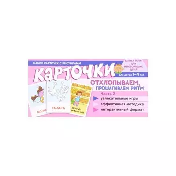 Отхлопываем, прошагиваем ритм. Часть 2. Танцюра С.Ю.