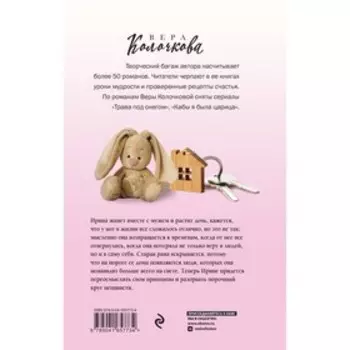 Открытая дверь. Колочкова В.