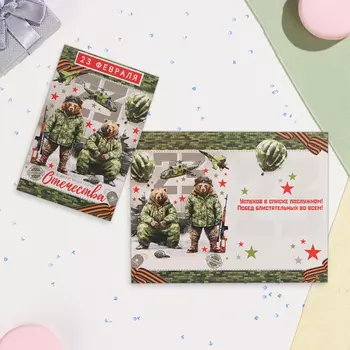 Открытка "23 Февраля! С Праздником!" конгрев, тиснение, медведи, 12,5х19,4 см