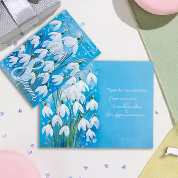 Открытка «8 Марта», 12.519.5 см