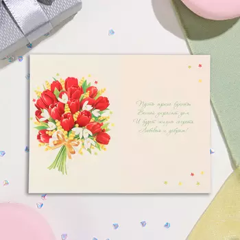 Открытка "8 Марта! Прекрасных мгновений!" тиснение, конгрев, 12,5х19,4 см