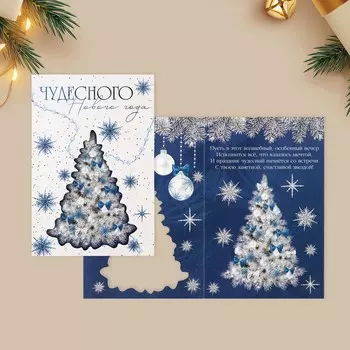 Открытка «Чудесного Нового года», 12 18 см