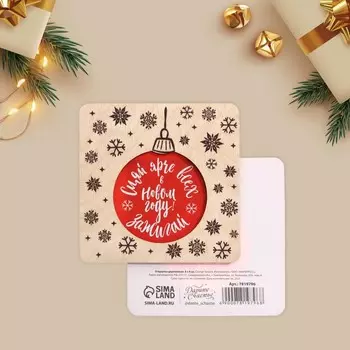 Открытка деревянная «Ёлочный шар», 8 × 8 см