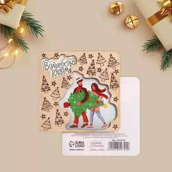 Открытка деревянная «Волшебство рядом», 8 × 8 см