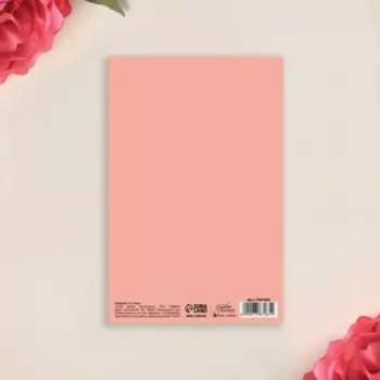 Открытка «Для тебя», цветы, 12 х 18 см