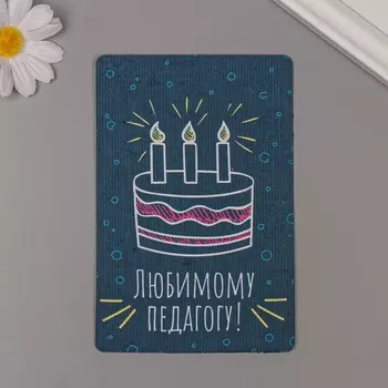Открытка для выращивания «Арт Узор. Вырасти сам. Любимому педагогу» с семенами, 1015 см