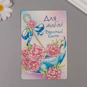 Открытка для выращивания «Арт Узор. Вырасти сам. Для тебя! Вырасти вместе» с семенами, 1015 см