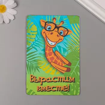 Открытка для выращивания «Арт Узор. Вырасти сам. Вырастим вместе!» с семенами, 1015 см
