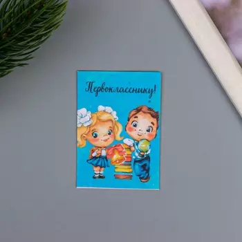 Открытка для выращивания «Арт Узор. Вырасти сам. Первокласснику» с семенами, 57 см