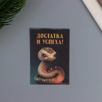 Открытка для выращивания «Арт Узор. Вырасти сам. Достатка и успеха» с семенами, 57 см
