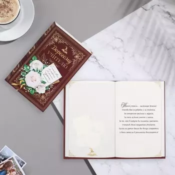 Открытка "Дорогому чителю!" книга,13х19,4 см
