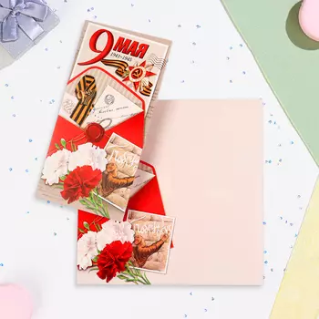 Открытка-евро "9 Мая!" письма, 10,5х21,5 см