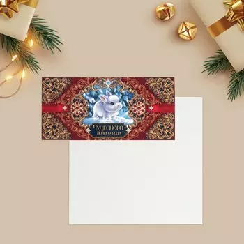 Открытка С Новым годом евро «Новогодний зайчик», 10 х 21 см