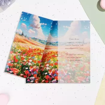 Открытка-евро "Поздравляю!" цветочное поле, 21х10 см