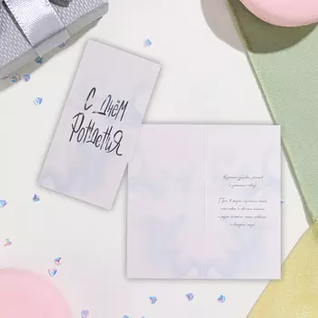 Открытка-евро "С Днём Рождения!"