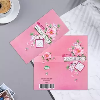 Открытка-евро "С Днём Рождения!" розовый фон, цветы, 21,5х21,5 см