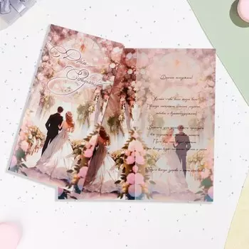 Открытка-евро "С Днём Свадьбы!" молодожены, 21х10 см