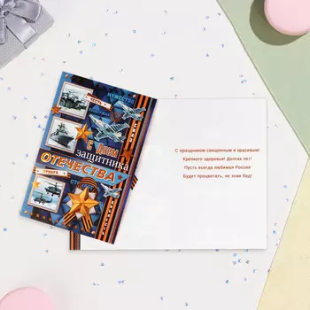 Открытка-евро «С Днём защитника Отечества!» конгрев, тиснение, 1121.5 см