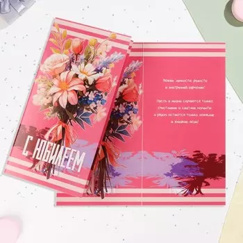 Открытка-евро "С Юбилеем!" розовый цвет, 21х10 см