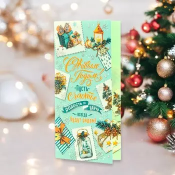 Открытка-евро «С Новым годом!» глиттер, конгрев, 11 х 21.5 см