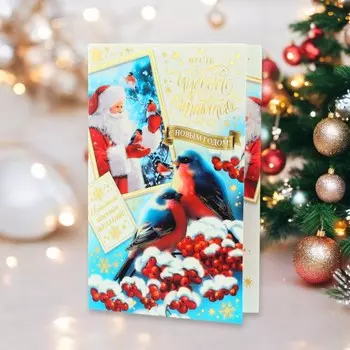 Открытка-евро «С Новым годом!» конгрев, тиснение, 11 х 21.5 см