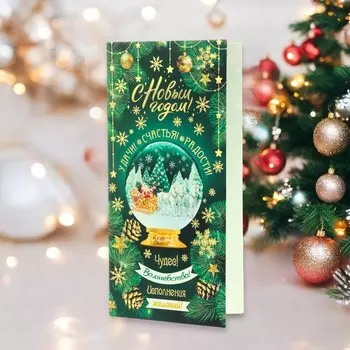 Открытка «С Новым Годом!» конгрев, тиснение, 1121.5 см