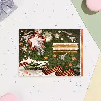 Открытка-евро "С Праздником! 23 Февраля!" конгрев, тиснение, зелёная звезда, 11х21,5 см