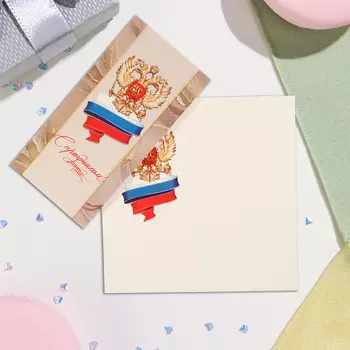 Открытка-евро "С Праздником!" тиснение, конгрев, бежевый фон, 11х21,5 см