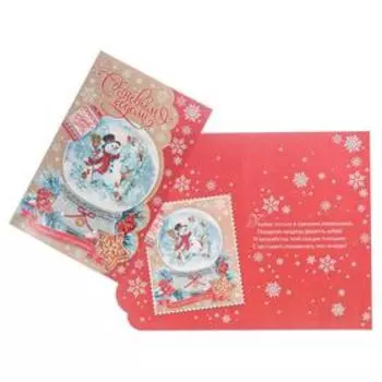 Открытка фигурная "С Новым Годом!" Снеговик в стеклянном шаре