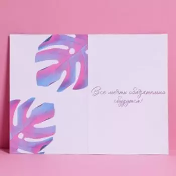 Открытка For you, акварельный картон, 12 × 18 см