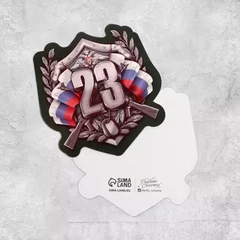 Открытка формовая «23 Февраля!», флаг, 7,9 × 8,2 см
