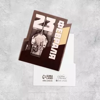 Открытка формовая «23 Февраля!», танк, 5,4 × 6,8 см