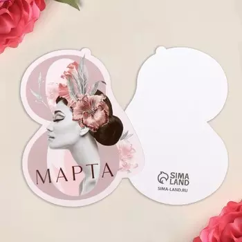 Открытка формовая «8 марта», девушка, 5 × 8 см