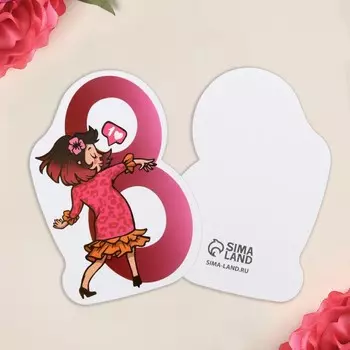 Открытка формовая «8 марта», девушка, 5 8 см