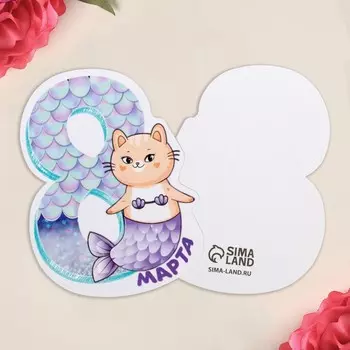 Открытка формовая «8 марта», кот, 5 × 8 см