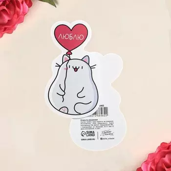 Открытка формовая «Котик», 9 х 6 см