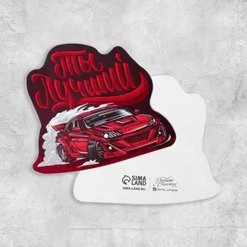 Открытка формовая «Лучший», 8,8 × 8,1 см