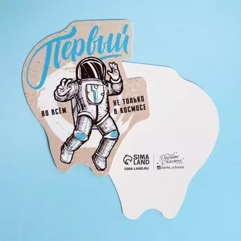 Открытка формовая «Первый», космонавт, 7,3 × 8,7 см