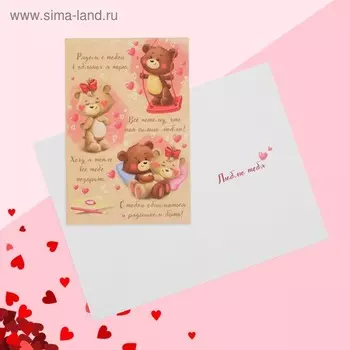 Открытка "Хочу быть рядом с тобой" 12 х 18 см