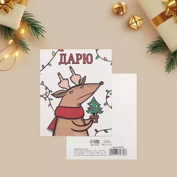 Открытка-инстаграм «Дарю!», олень, 8,8 × 10,7 см