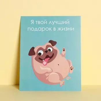 Открытка инстаграм «Лучший подарок», 8,8 × 10,7 см