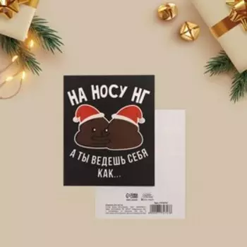 Открытка-инстаграм «На носу НГ», 8,8 10,7 см